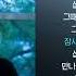 성시경 나얼 잠시라도 우리 가사
