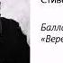 Роберт Стивенсон Вересковый мед