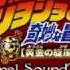 JoJo S Bizarre Adventure Vento Aureo OST Main Title