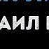 Михаил Круг Жиган лимон Караоке
