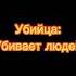Тоесть вы хотите сказать что я долбаёб