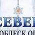 Аудиокнига Север Проблеск огня Аэлина Василенко