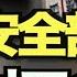 拜登 第一狗 咬傷人 被趕出白宮 國土安全部被下令封口 不提邊境危機 兩州立法 終止無理由缺席投票和郵寄投票 反川組織老底被揭 創始人私下賺大錢 臺籍人大代表 遭起底 希望之聲TV Pm10