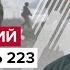 Россияне бегут на Херсонщине Зеленский послал путина Германия оскандалилась в ЕС PECHII