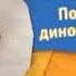 Карусель РАРИТЕТ анонс Поезд динозавров Кусок июнь 2013