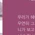 새봄 Saevom 서른 밤째 With 한올 가사 Lyrics