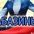 Абазины древний народ Кавказа Shortsyoutube Shorts Video History история