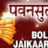 Bolo Sada Jaikaar Pawansut Mahabali Ki I Hanuman Bhajan I BABLA MEHTA I Jai Shree Hanuman