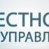 с Днем местного самоуправления