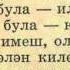 Без малайлар идек Ангам Атнабаев