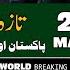 ALIF NAMA Latest Headlines Today Breaking News 27 May 2025 آج دن بھر کی خاص خاص خبریں