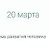 Прикладной концептуальный форум 15 День 5