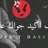 كل يوم بيفوت ويمشي حالة واتس