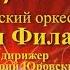 РИМСКИЙ КОРСАКОВ ШЕХЕРАЗАДА 3ч