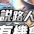 傳說路人王 SS中的五分頂中之頂 主播認證有機會打職業的路人王 Gary 蓋瑞