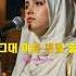 모로코 소녀의 목소리 이 밤을 멈추게 했던 그리움만 쌓이네 정서주 커버