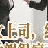 乳腺通暢文 丈夫很討厭他的女領導 說她外表像男人 性格像滅絕師太 每每談及她 臉上皆是嫌棄和譏諷 我一直以爲他是工作壓力大吐吐槽 直到我無意中看見