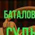Судьба и ремесло Баталов Алексей лучшие аудиокниги 2024 топ новинок