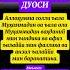 ФАЗЛ ВА БАРАКА ДУОСИ Duolar дуолар Suralar Tasbeh Tilovat Quran Mulk Jumamubarak Juma Rek