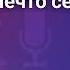 Чехов Нечто серьезное