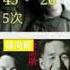 中共高层延安时期集体换妻排行榜 45岁毛泽东娶24岁江青2 叶剑英9个女人最大差距60岁