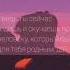 Пицца Без тебя жизни нет Slowed