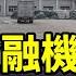 投資中國信心崩潰 美國風投界 律所都在撤離