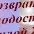 Возврат ресурсов молодости из Прошлого Медитация Ванда Дмитриева