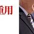 独家 薄熙来旧部得重用 吴政隆任国务院新管家 拜登突访基辅 欧盟划红线 泽伦斯基警告习近平 继续挺俄 恐爆发三战 中国集装箱在港口堆积如山 美国提出解决中国军用气球的方法 全球新闻 0221 1