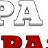 Сура Ан Нас 100 РАЗ