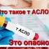 т АСЛО это опасно дети сердце кардиолог педиатрия педиатр ревматолог профилактика суставы