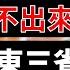 歐洲戰雲翻滾 但中共恐北院失火 南海執法來了 共軍島礁要被 強拆 美日5大閃電航母 馬賽克戰 共軍嚇尿了 新冷戰情室 熊貓俠