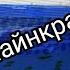 обзор мода на ЦУНАМИ в майнкрафт мод на цунами весь мир съело