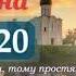 Глава 20 Евангелие от Иоанна ML слушать аудио Евангелие