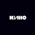 КИНО Черный Album Slowed Reverb