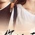 原來你還在這裡Never Gone 第01集 主演 楊子姍 韓東君 李程彬 蘇青 藍盈瑩 檀健次 溫心 李蘭迪 高聖遠 胡先煦