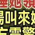 同學聚會 死對頭造謠我 項目都是睡她領導拿下的 我當場叫來她領導 對方震驚道 徐 徐總 有什麼吩咐 完結爽文 為人處世 生活經驗 情感故事