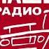 Рекламный Блок НАШЕ Радио Великий Новгород 104 1 FM 20 06 2022 09 10
