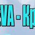DOROFEEVA Крапають Караоке