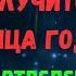 СТРЕЛЕЦ ЧЕГО ЖДАТЬ ЧТО СЛУЧИТСЯ ДО КОНЦА ГОДА С ИЮНЯ ПО ДЕКАБРЬ 2025 Tarò Ispirazione