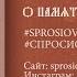 Лествица 78 О памятозлобии
