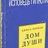 Владимир Леви Леонардо Подбитый Глаз