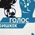 13 ОКТЯБРЯ В 18 00 ЖДЕМ ВАС НА ПЛОЩАДИ АЛА ТОО