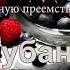 Кубанский казачий хор Отложим попечение