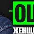 Ошибки женщин в отношениях и поддержке мужчины Как поддержать мужчину