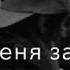 Просто забери меня домой