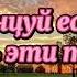 Танцуй если знаешь этот тренд тик ток
