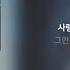 Bas Bao 바스바오 밤바다