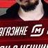 Работа в магазине Магнит Худшая работа за всю историю шоу