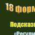 18 форм тайцзи цигун подсказки по выполнению часть первая